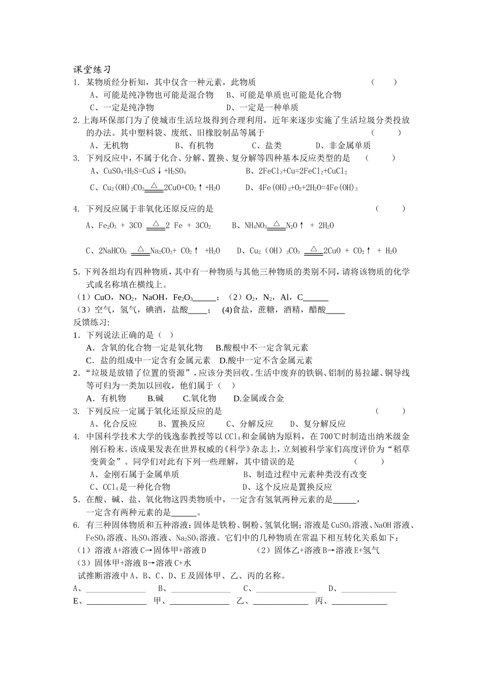 高中化学1丰富多彩的化学物质教案新人教版必修1_第2页