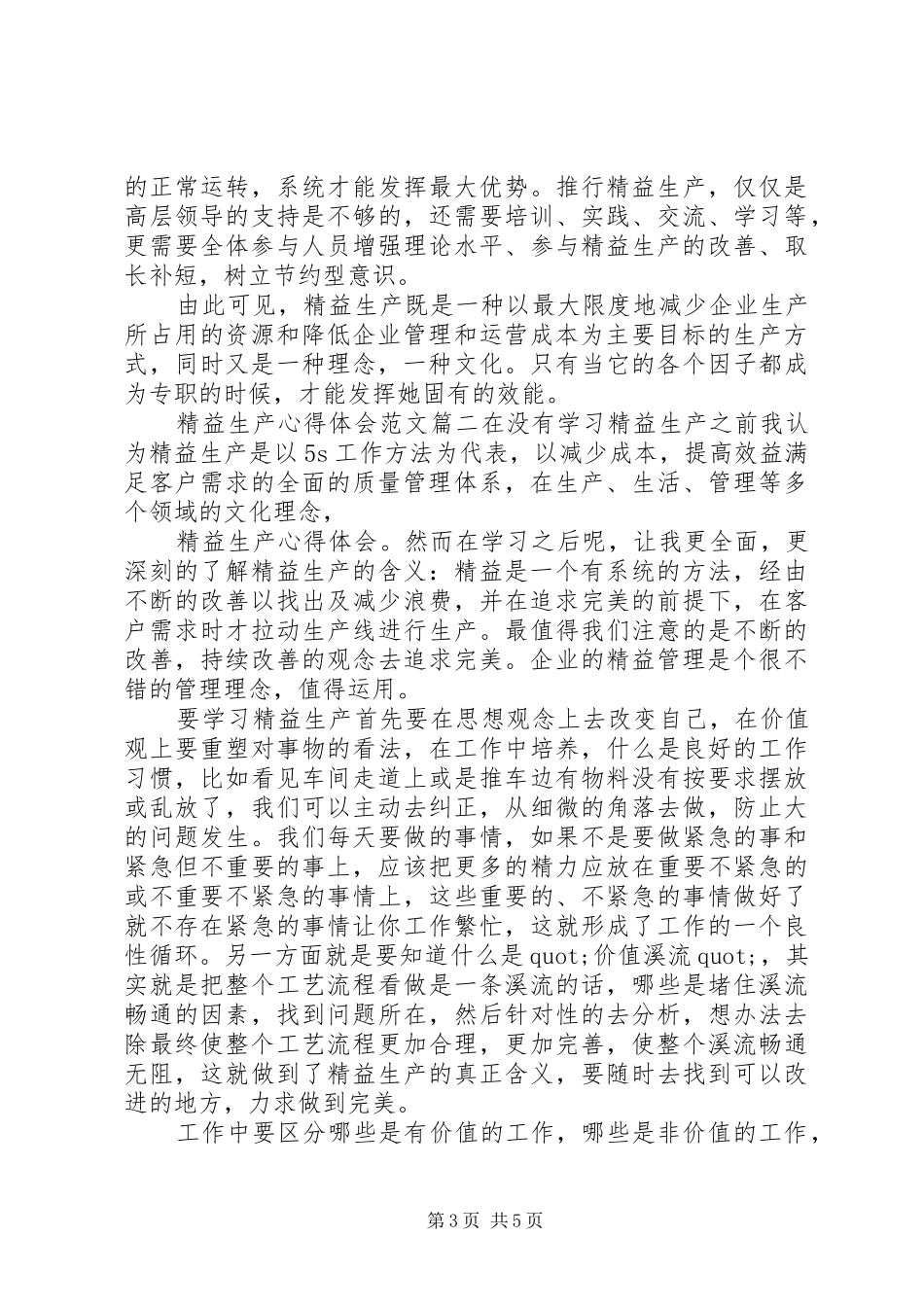 精益生产心得体会范文_第3页