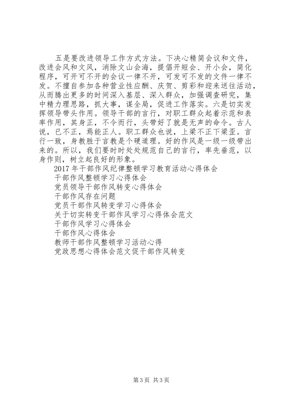 党员干部作风转变心得体会_第3页
