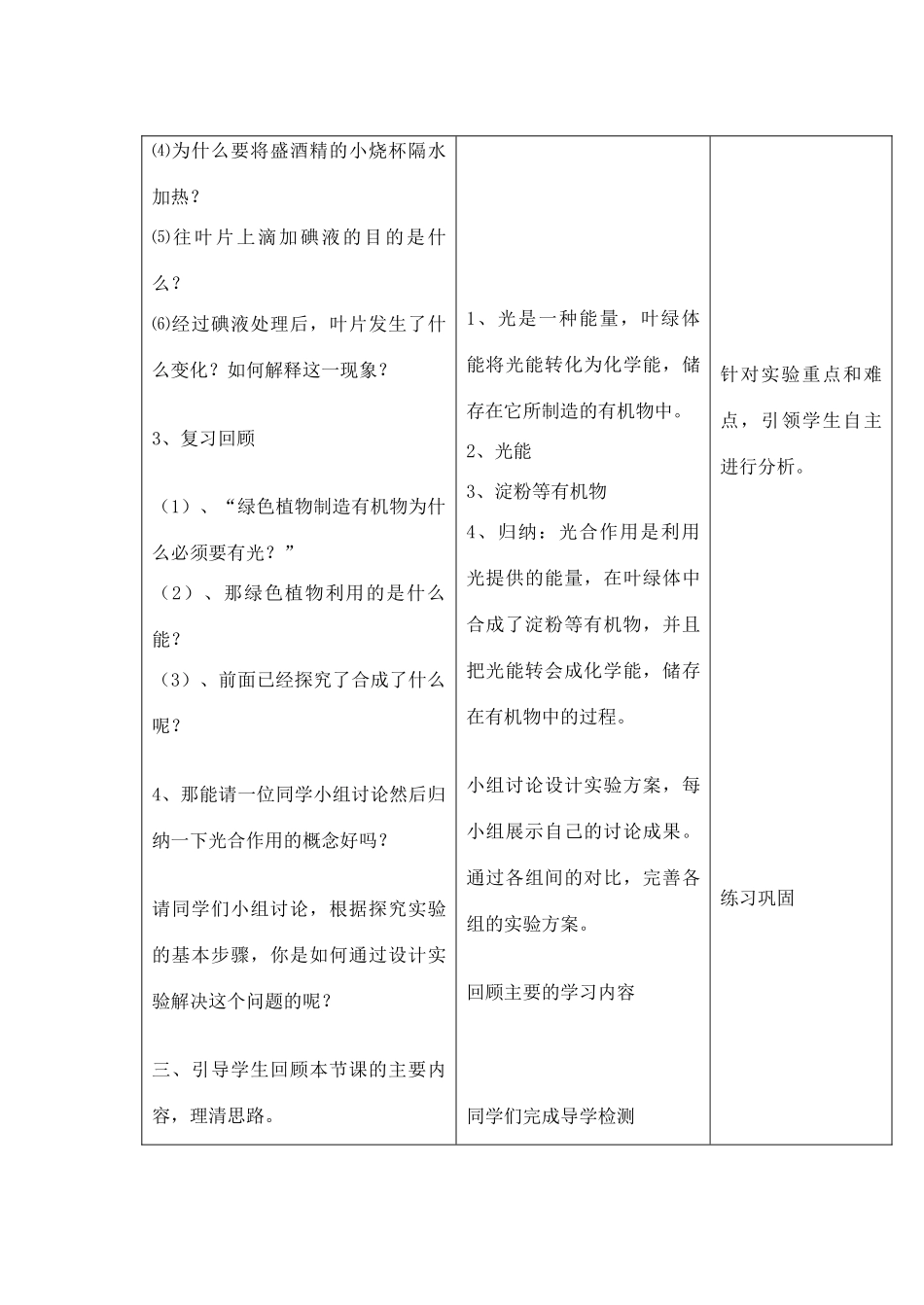 吉林省四平市第十七中学七年级生物上册 绿色植物是生物圈中有机物的制造者教案1 新人教版_第3页
