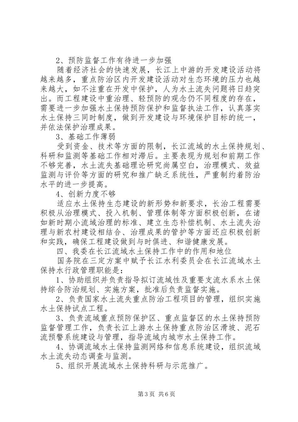 水利局公务员培训心得体会_第3页