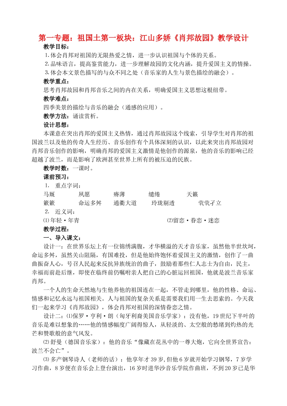 高中语文 3《肖邦故园》教学设计 苏教版必修3_第1页