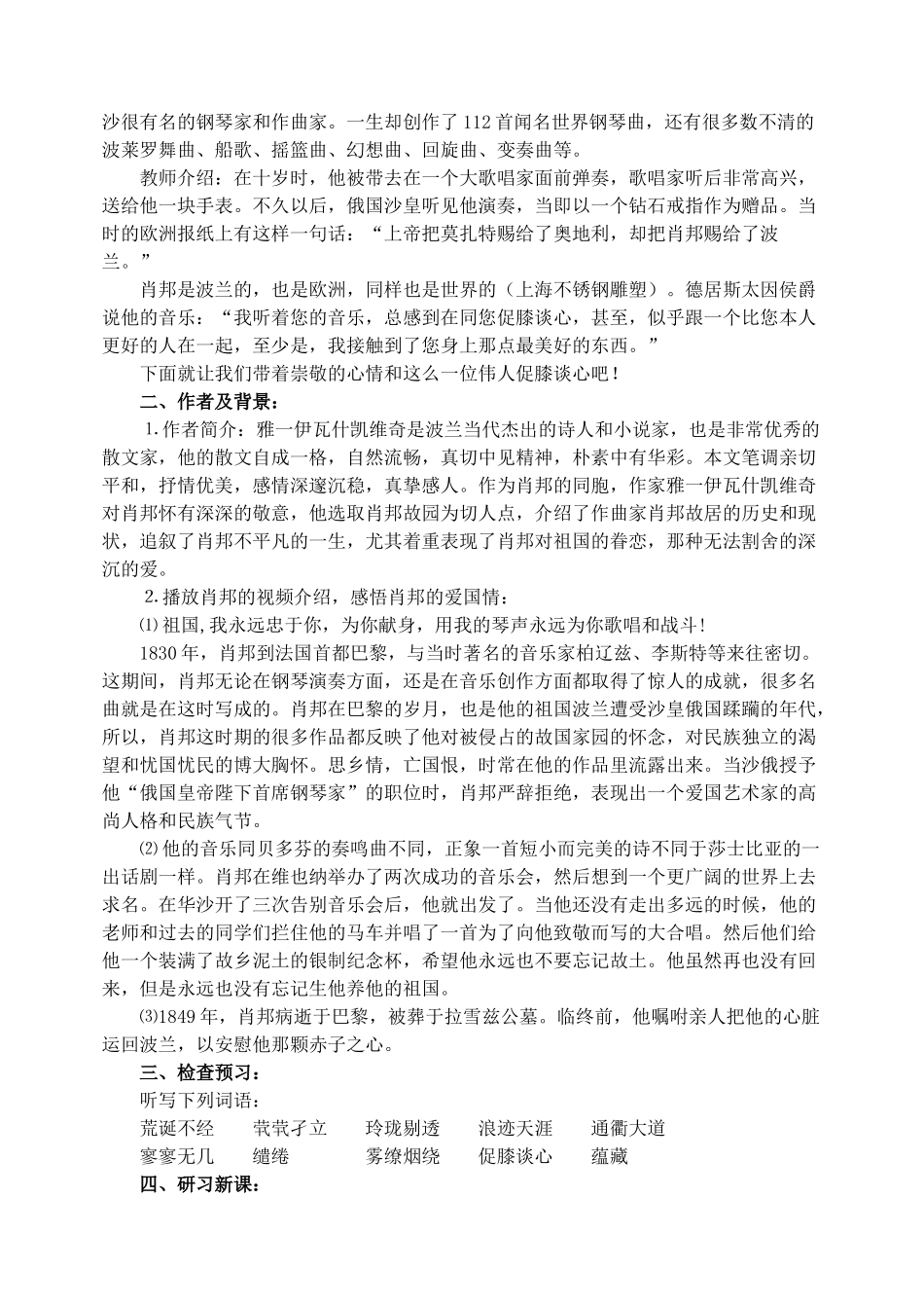 高中语文 3《肖邦故园》教学设计 苏教版必修3_第2页