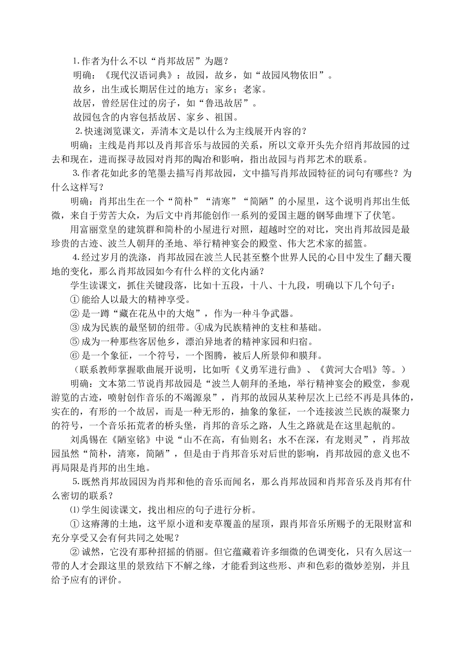 高中语文 3《肖邦故园》教学设计 苏教版必修3_第3页