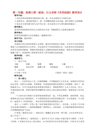 高中语文 3《肖邦故园》教学设计 苏教版必修3