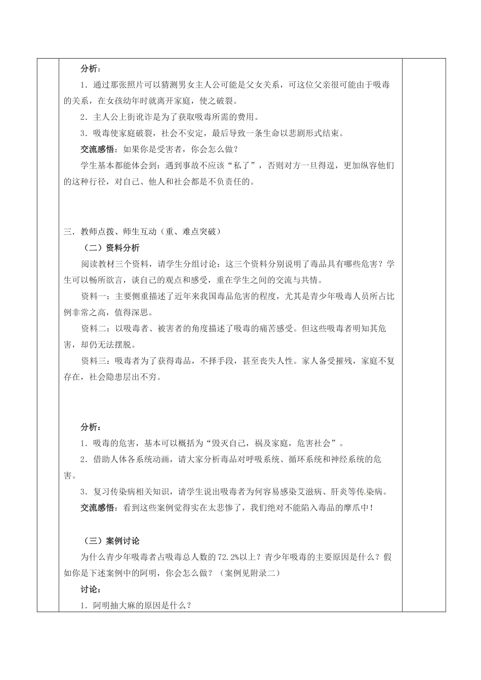 江苏省镇江市八年级生物下册 第25章 第2节 关注家庭生活安全教案 （新版）苏科版-（新版）苏科版初中八年级下册生物教案_第2页