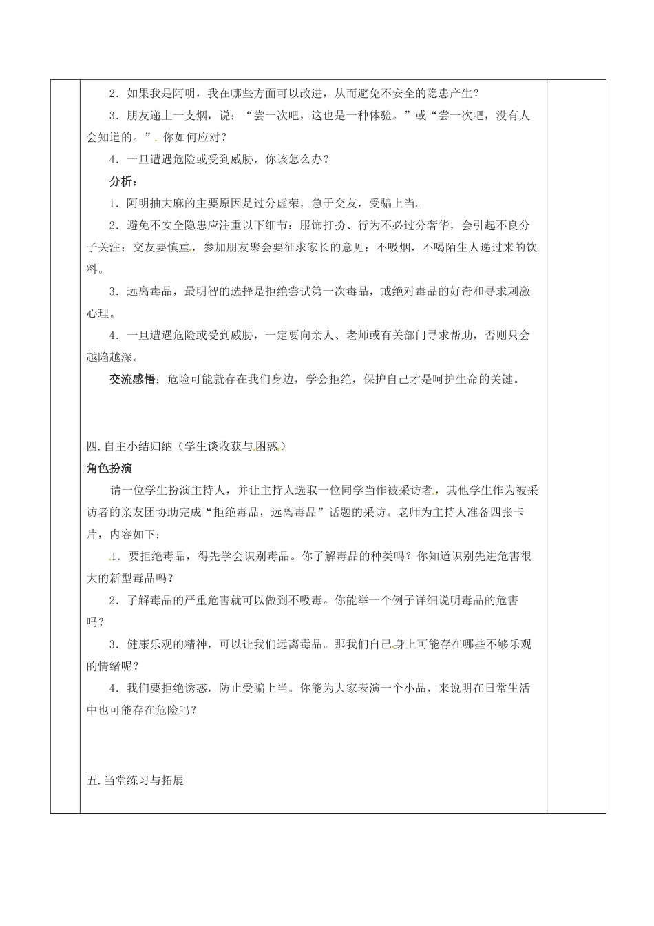江苏省镇江市八年级生物下册 第25章 第2节 关注家庭生活安全教案 （新版）苏科版-（新版）苏科版初中八年级下册生物教案_第3页