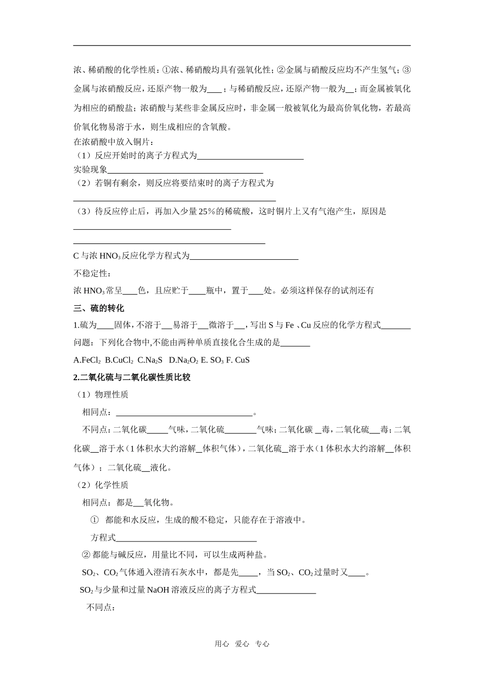 第三章《自然界中的元素》复习学案（鲁科版必修1）_第3页