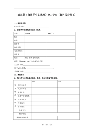 第三章《自然界中的元素》复习学案（鲁科版必修1）