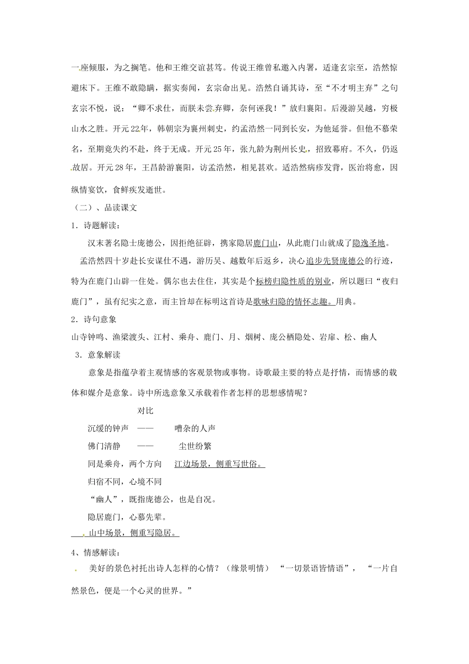 高中语文 第二单元 夜归鹿门歌教学设计 新人教版选修《中国古代诗歌散文欣赏》-新人教版高二《中国古代诗歌散文欣赏》语文教案_第2页