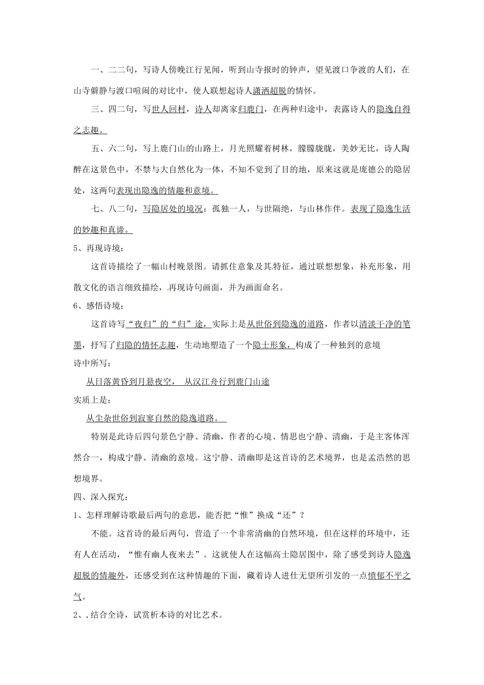 高中语文 第二单元 夜归鹿门歌教学设计 新人教版选修《中国古代诗歌散文欣赏》-新人教版高二《中国古代诗歌散文欣赏》语文教案_第3页