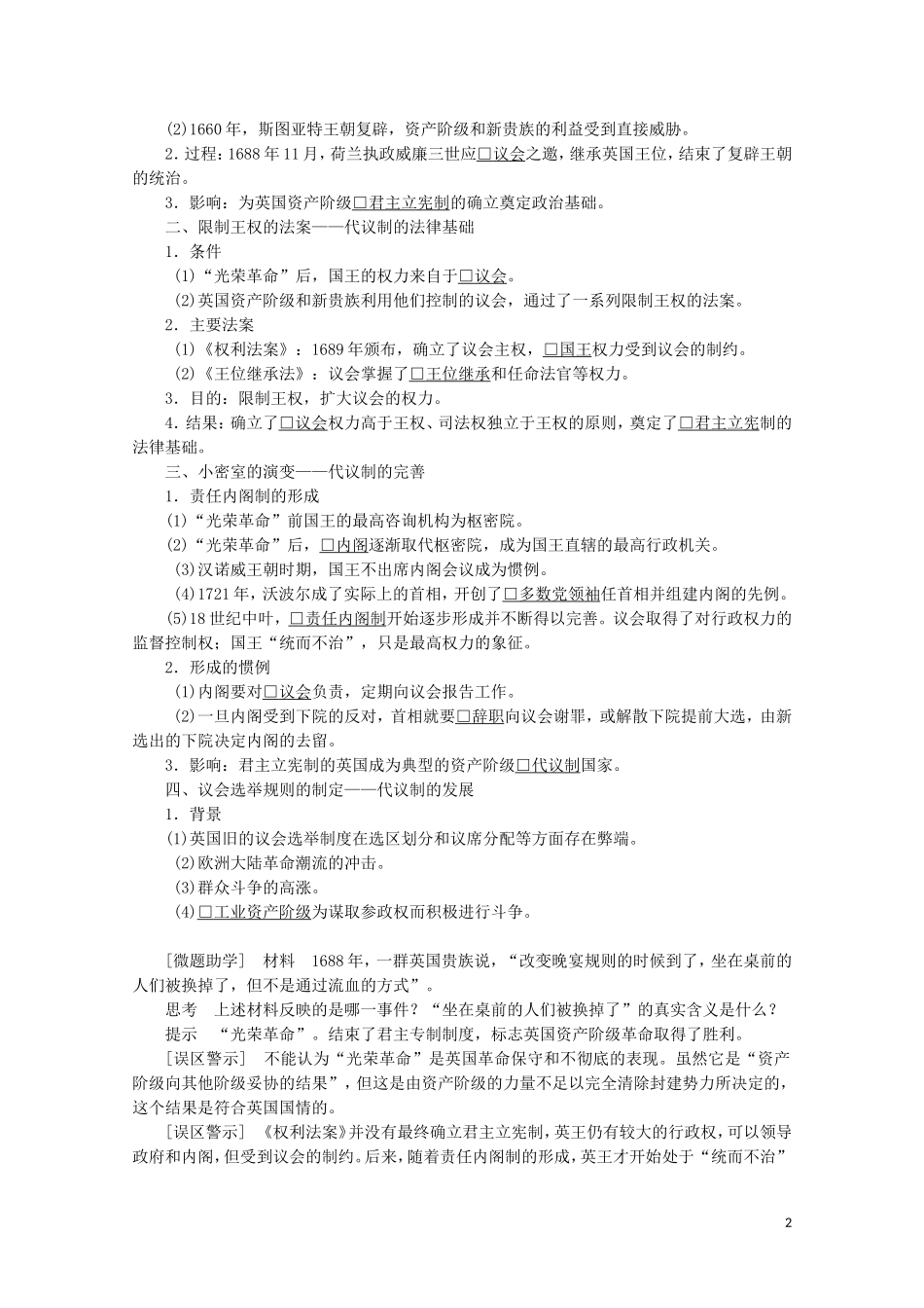 高中历史 专题七 近代西方民主政治的确立与发展 第20课 英国代议制的确立和完善讲义 人民版必修1-人民版高一必修1历史教案_第2页