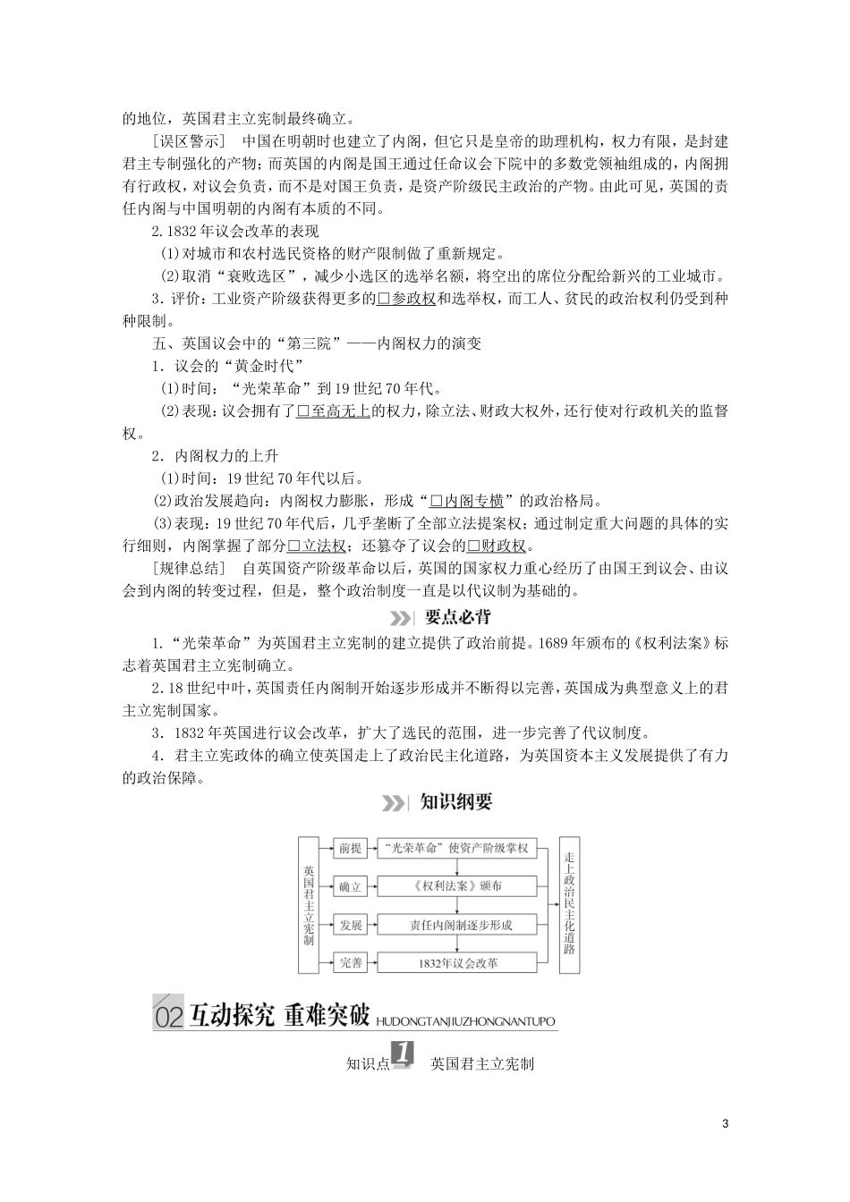 高中历史 专题七 近代西方民主政治的确立与发展 第20课 英国代议制的确立和完善讲义 人民版必修1-人民版高一必修1历史教案_第3页