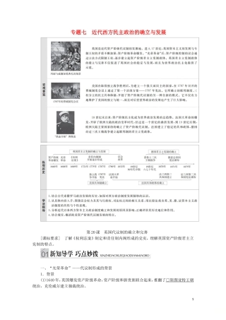 高中历史 专题七 近代西方民主政治的确立与发展 第20课 英国代议制的确立和完善讲义 人民版必修1-人民版高一必修1历史教案