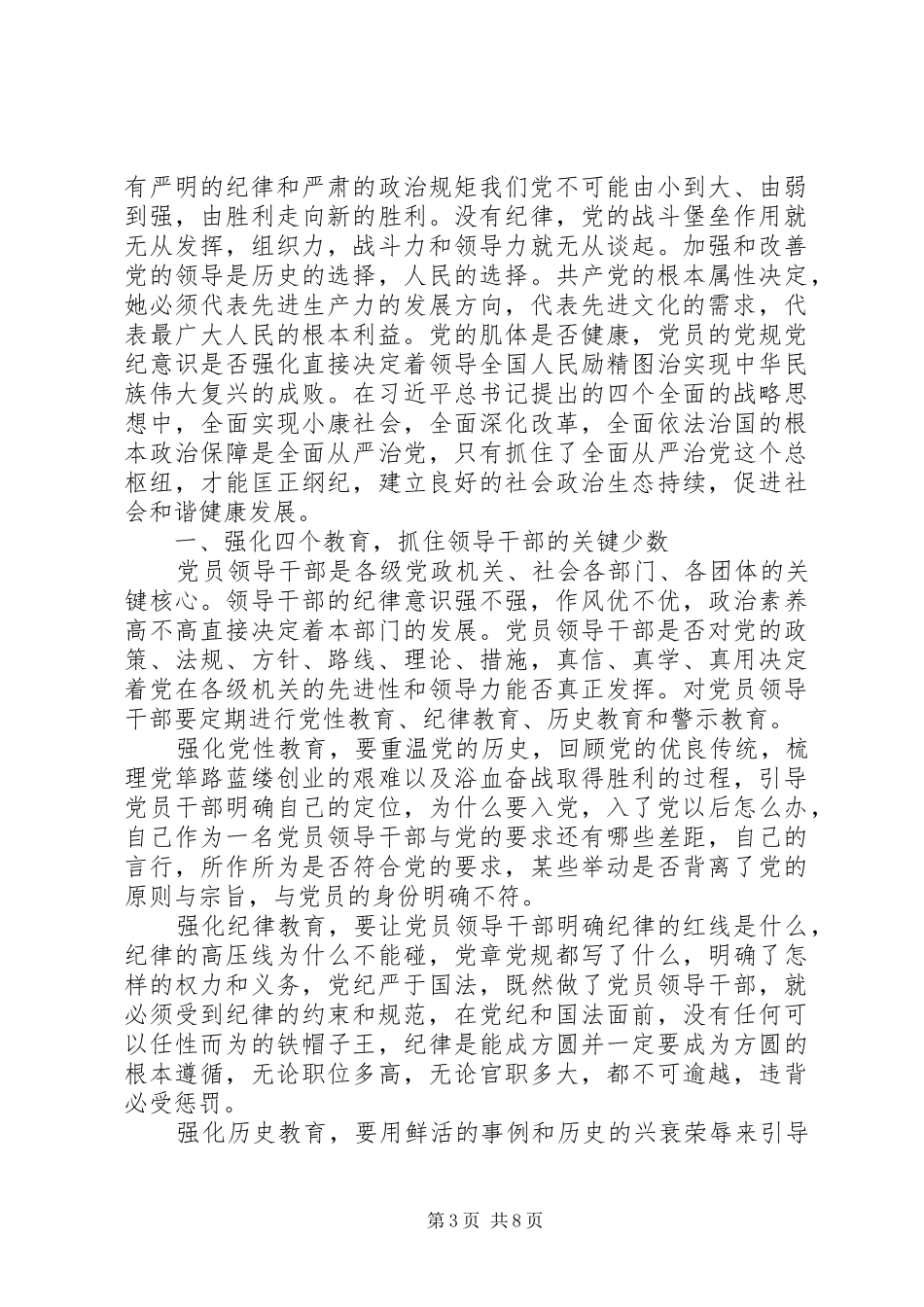 党员学习党章心得体会精选范文_第3页