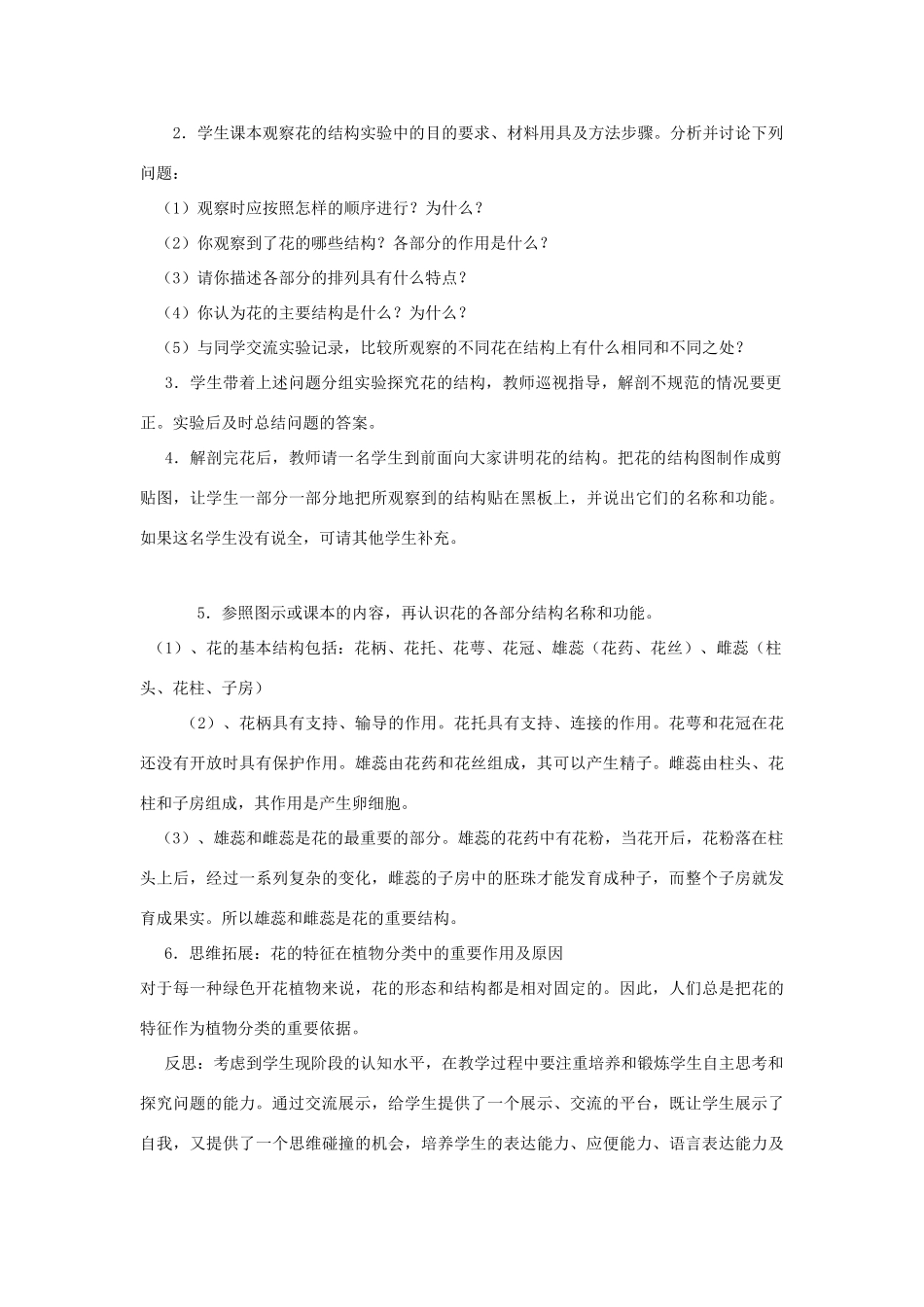 八年级生物上册 第四单元物种的延续第一章绿色开花植物的一生第一节花的结构与类型 济南版_第3页