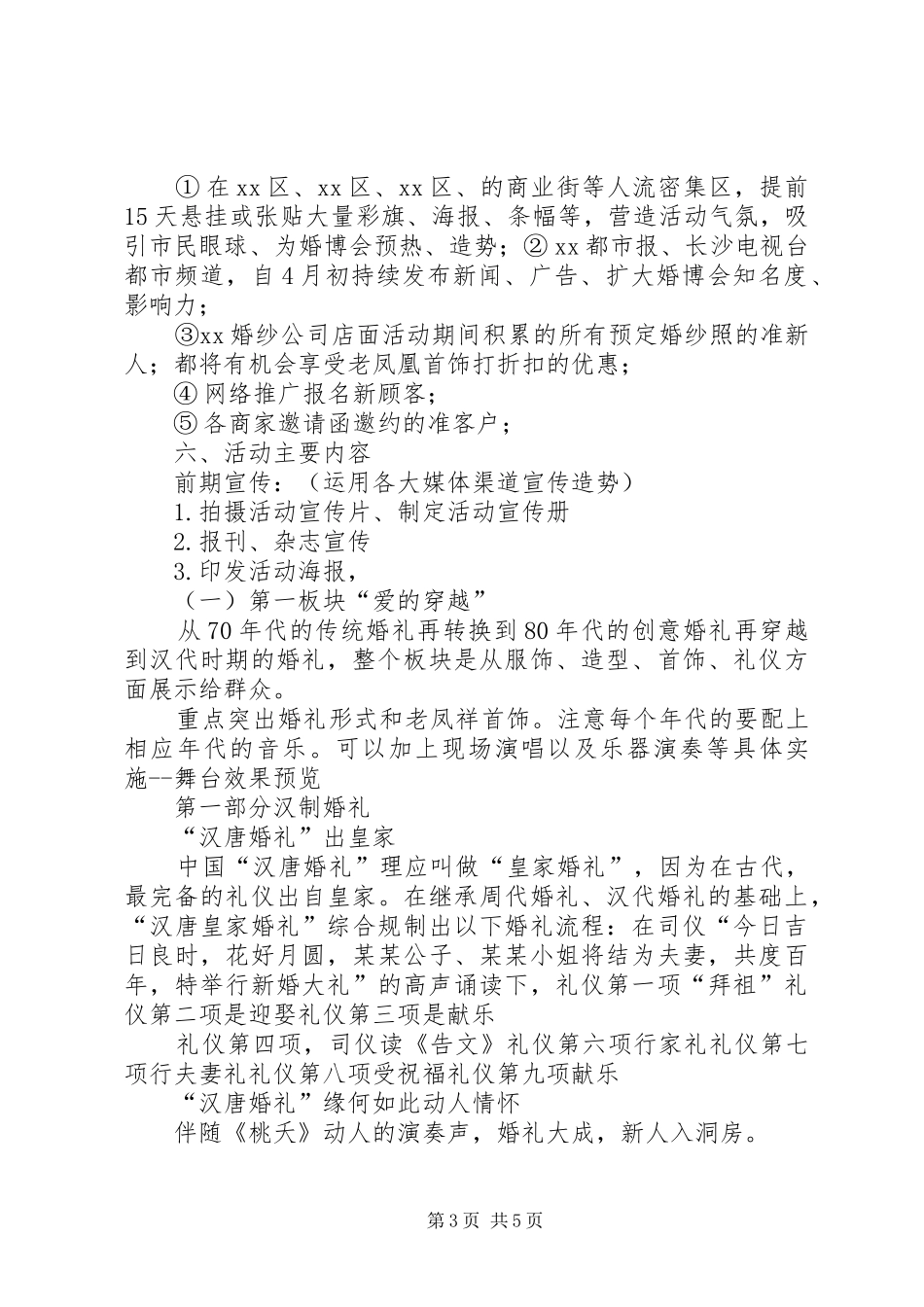 婚博会心得[最终定稿]_第3页