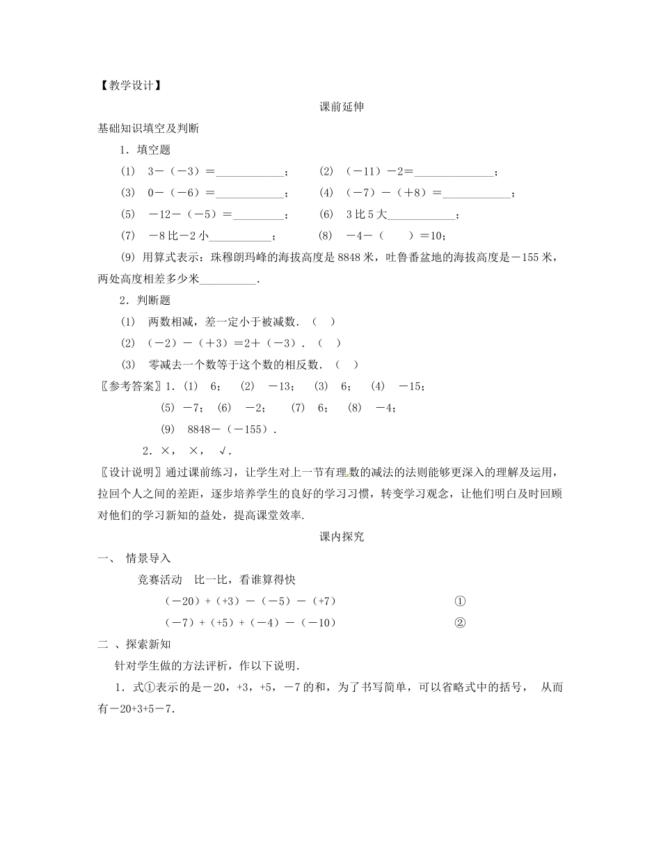 江苏省南通市海安县李堡镇初级中学七年级数学上册 第一章《有理数的减法（2）》课案（教师用） 新人教版_第2页