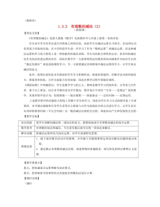 江苏省南通市海安县李堡镇初级中学七年级数学上册 第一章《有理数的减法（2）》课案（教师用） 新人教版
