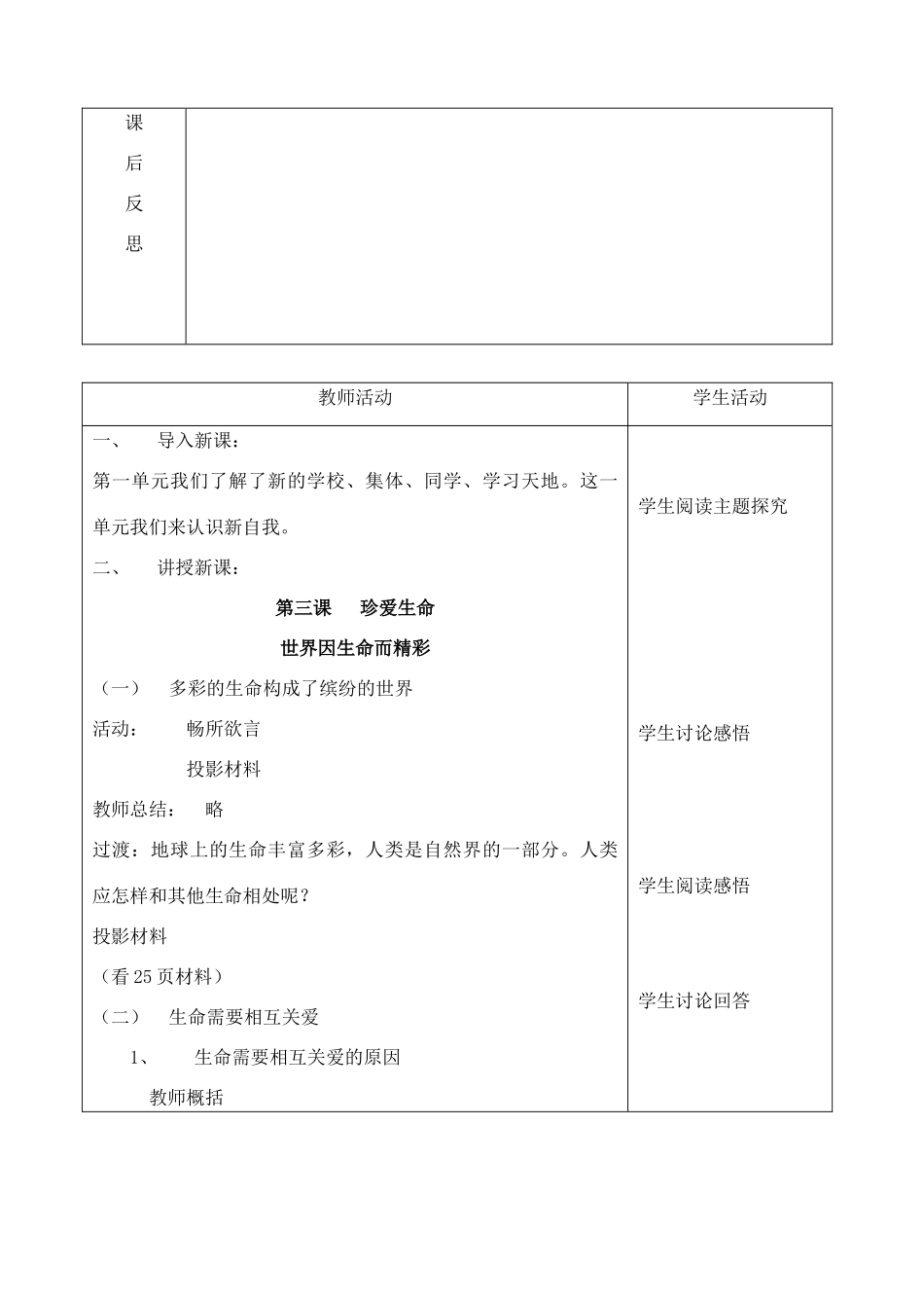 七年级政治上册 第三课《珍爱生命》第一框教案 人教新课标版_第2页