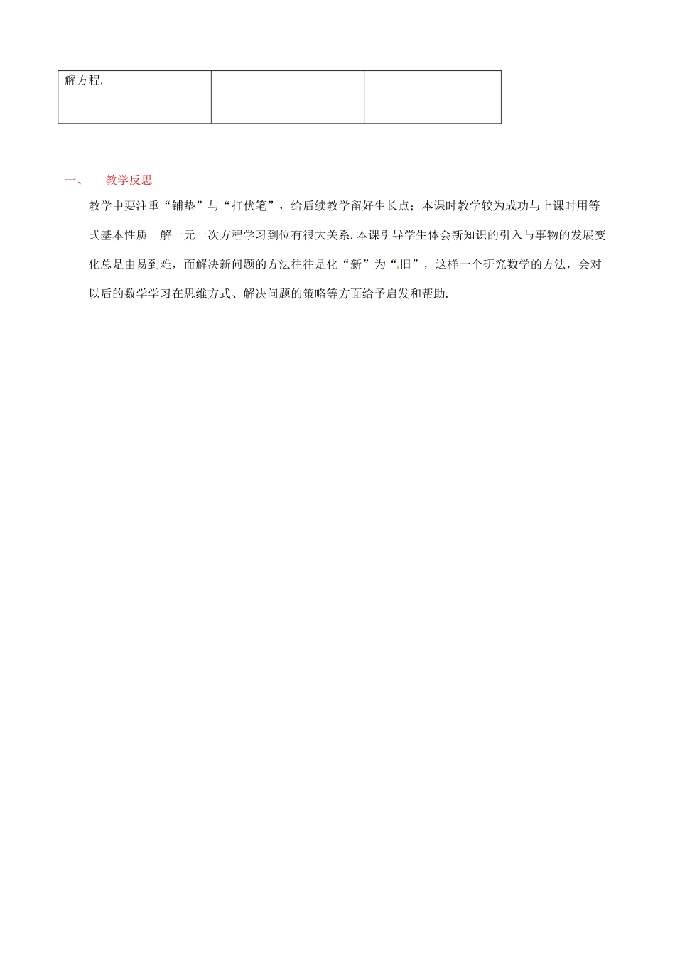 江西省贵溪市实验中学七年级数学上册《5.2 解方程》教学设计 北师大版_第3页