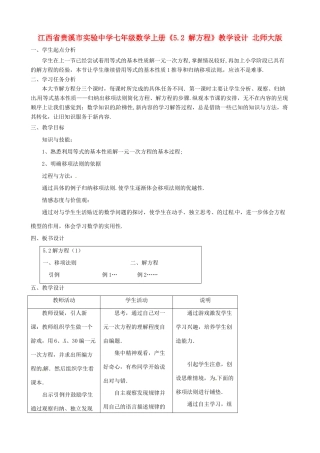 江西省贵溪市实验中学七年级数学上册《5.2 解方程》教学设计 北师大版