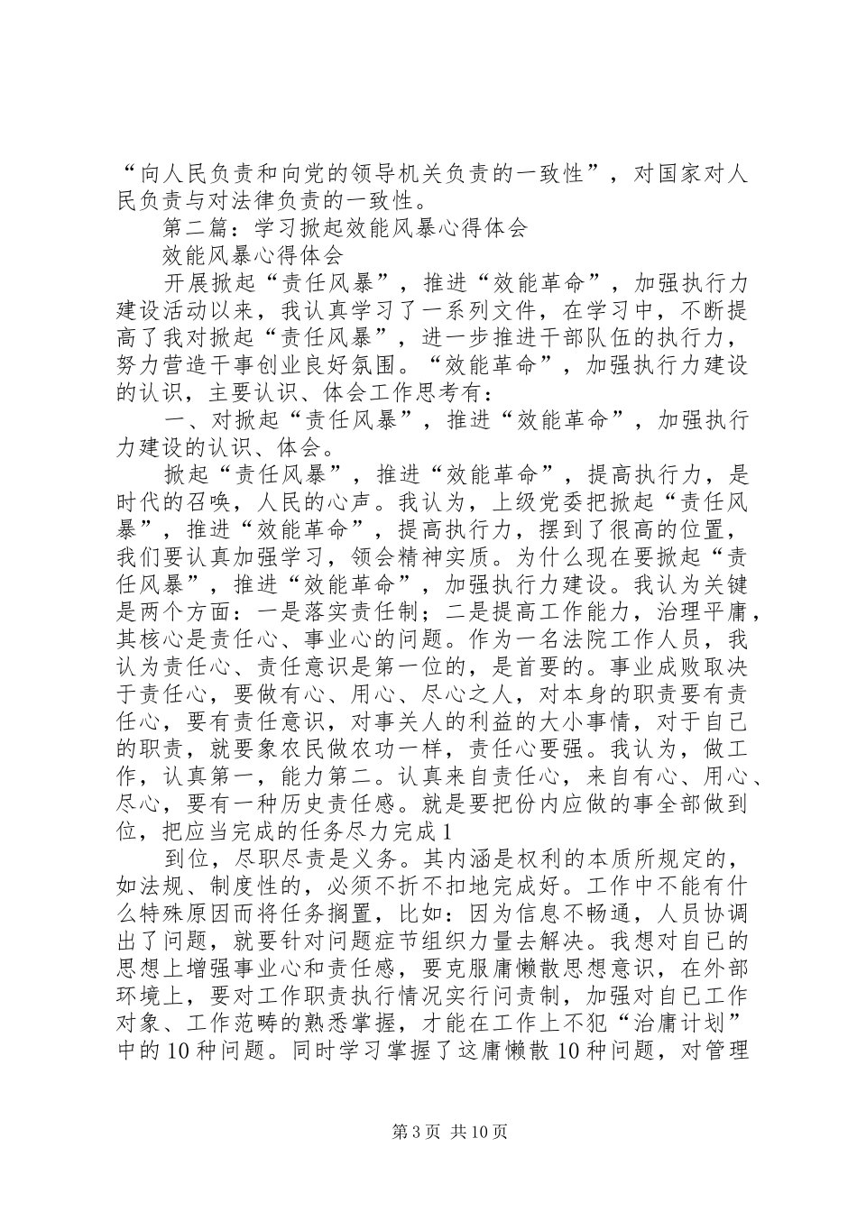 第一篇：学习掀起“责任风暴”推进“效能革命”心得体会_第3页
