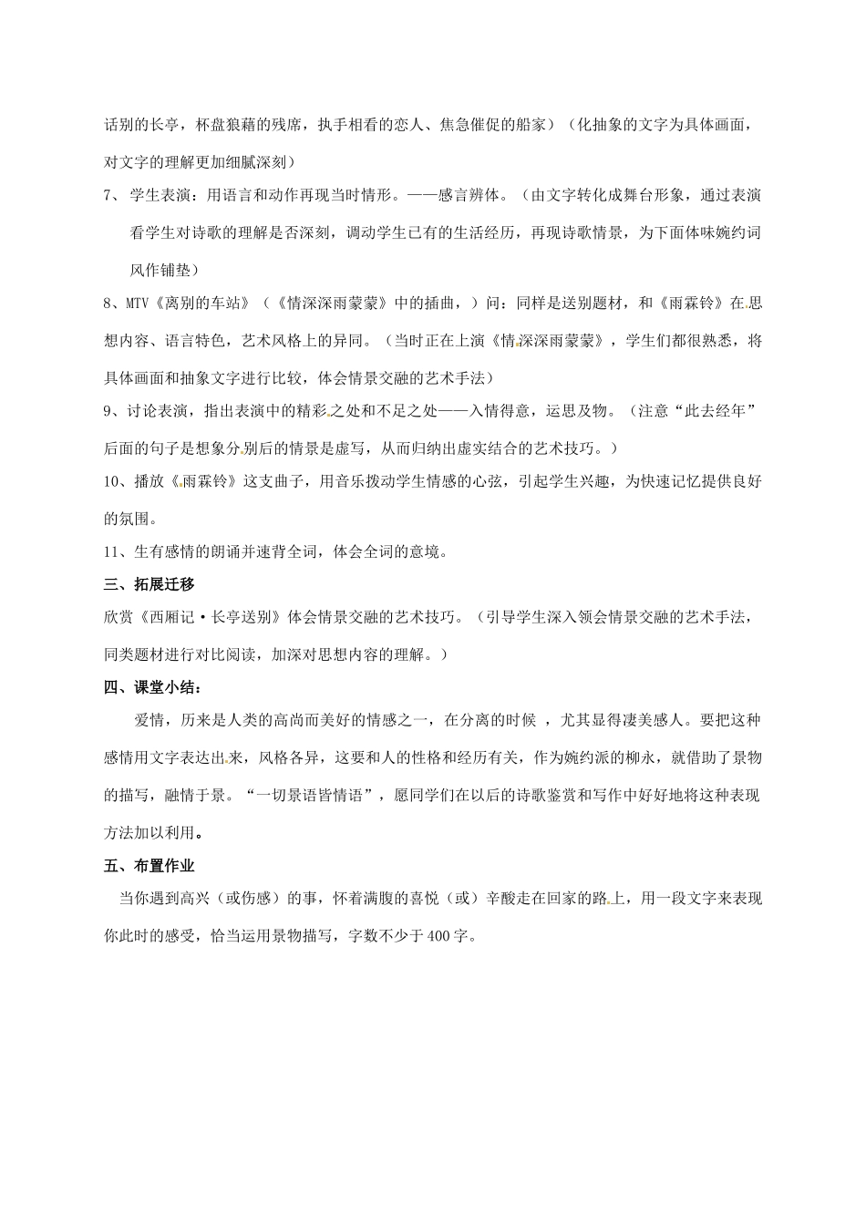 高中语文《第三专题之雨霖铃2》教案 苏教版必修4-苏教版高二必修4语文教案_第2页