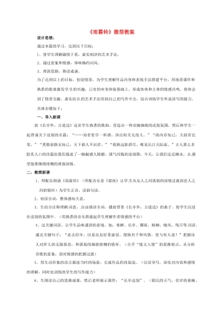 高中语文《第三专题之雨霖铃2》教案 苏教版必修4-苏教版高二必修4语文教案