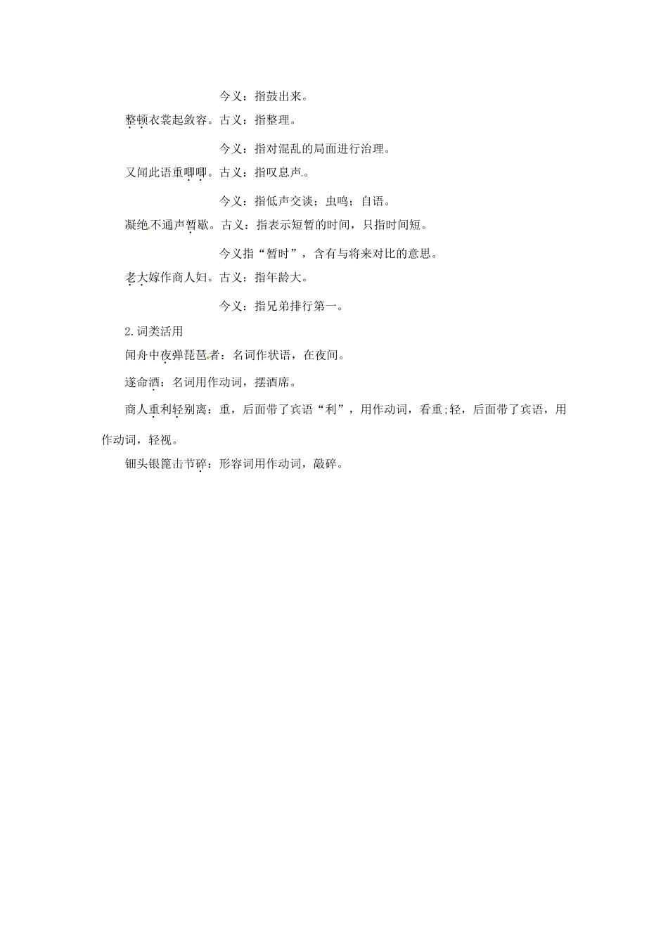 高中语文 6　琵琶行（并序）教材梳理 大纲人教版第三册_第2页