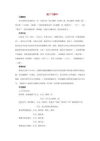 高中语文 6　琵琶行（并序）教材梳理 大纲人教版第三册