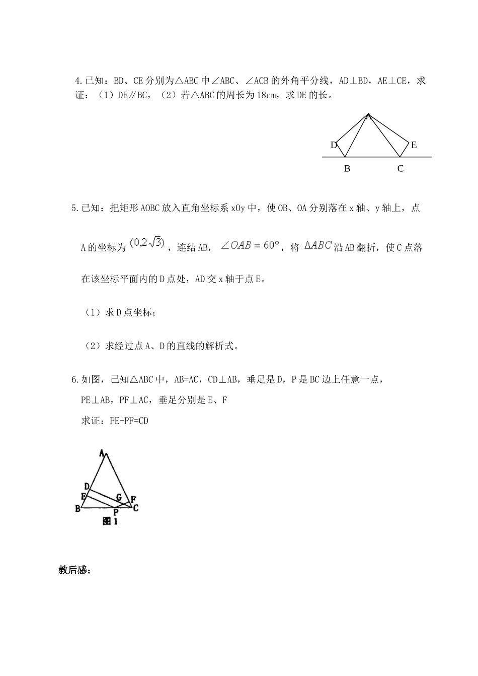 九年级数学 全等三角形复习教案_第3页