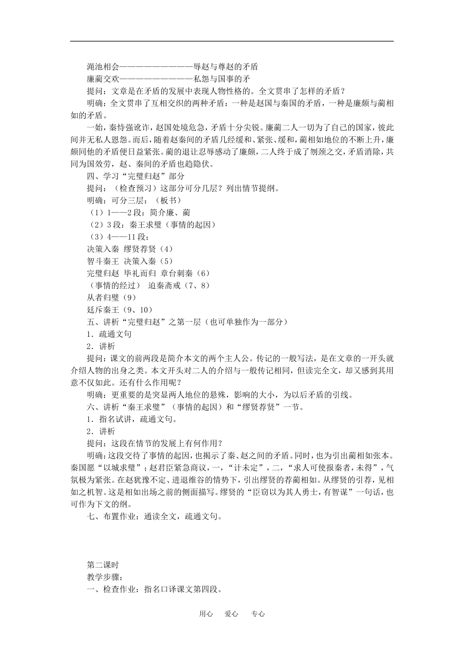 高中语文：5.15《廉颇蔺相如列传（节选）》教案（1）（沪教版第四册）_第2页