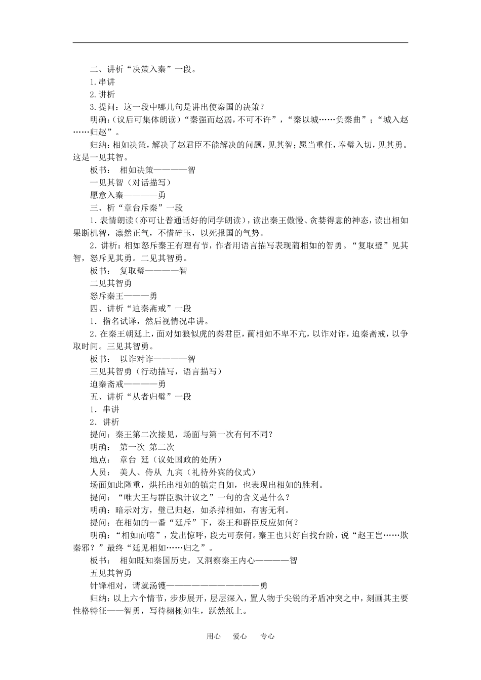 高中语文：5.15《廉颇蔺相如列传（节选）》教案（1）（沪教版第四册）_第3页