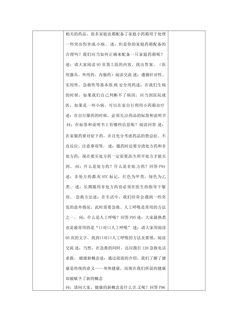 江苏省东台市唐洋镇中学八年级生物上册《19.3 关注健康》教案 苏教版_第2页
