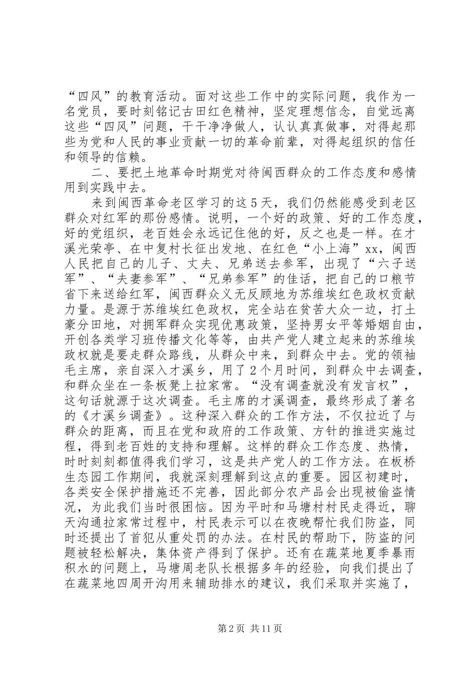 古田党性教育心得体会七篇_第2页