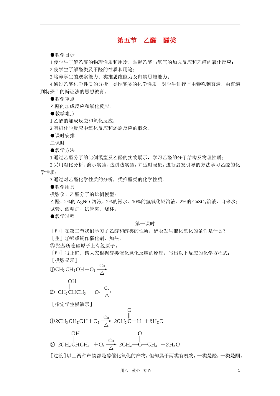 高中化学 6.5《乙醛 醛类》教案 大纲人教版_第1页