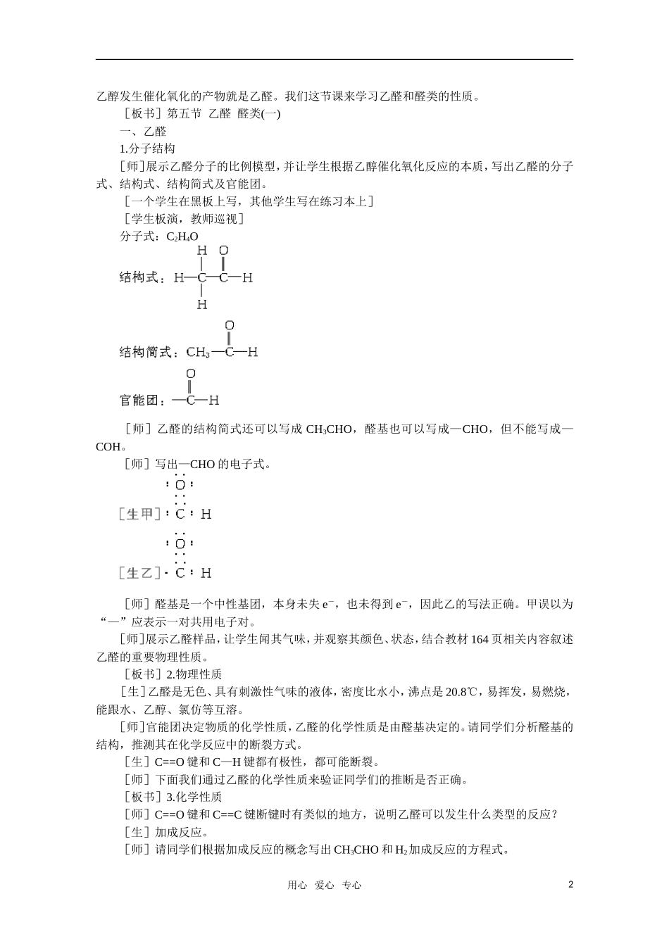 高中化学 6.5《乙醛 醛类》教案 大纲人教版_第2页