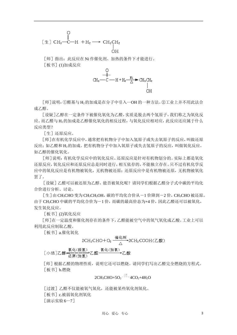 高中化学 6.5《乙醛 醛类》教案 大纲人教版_第3页