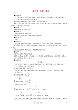 高中化学 6.5《乙醛 醛类》教案 大纲人教版