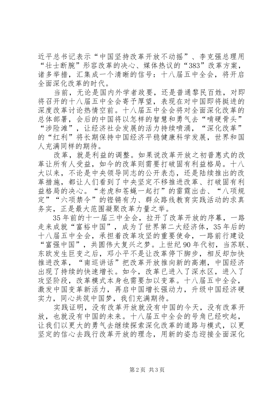 学习十八届五中全会心得体会_第2页