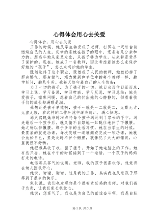 心得体会用心去关爱