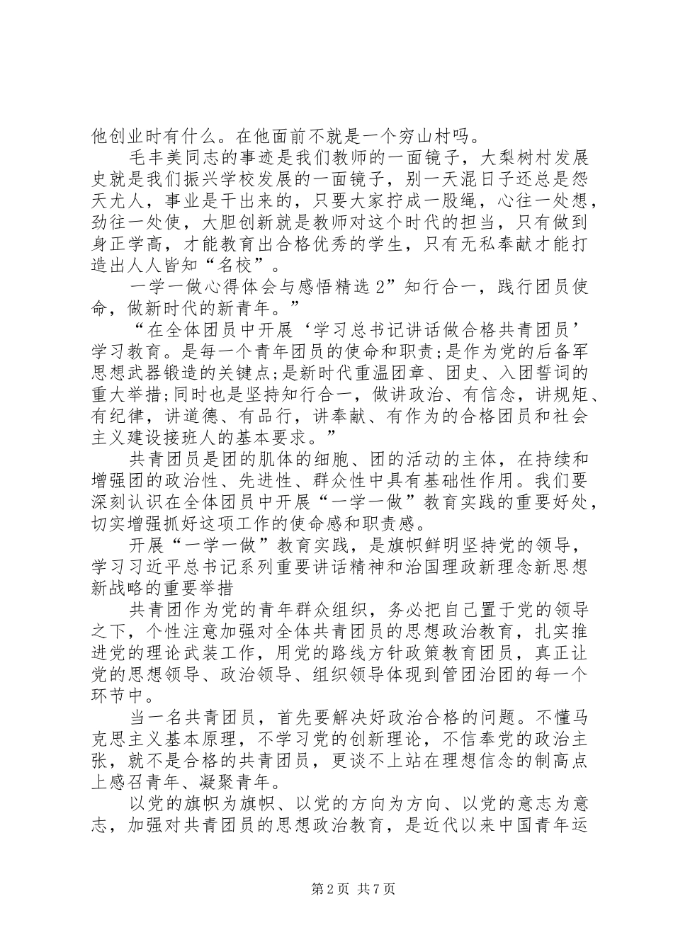 一学一做心得体会与感悟多篇_第2页