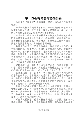 一学一做心得体会与感悟多篇