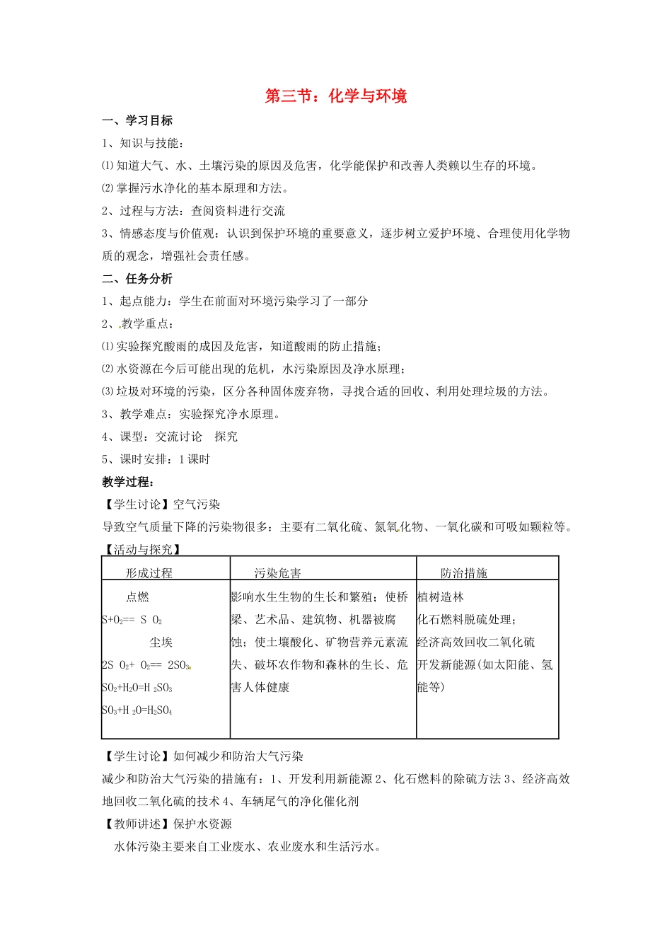 九年级化学 9.3化学与环境学案（无答案） 沪教版_第1页