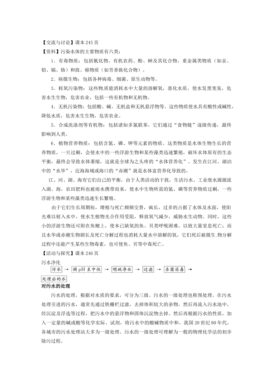 九年级化学 9.3化学与环境学案（无答案） 沪教版_第2页