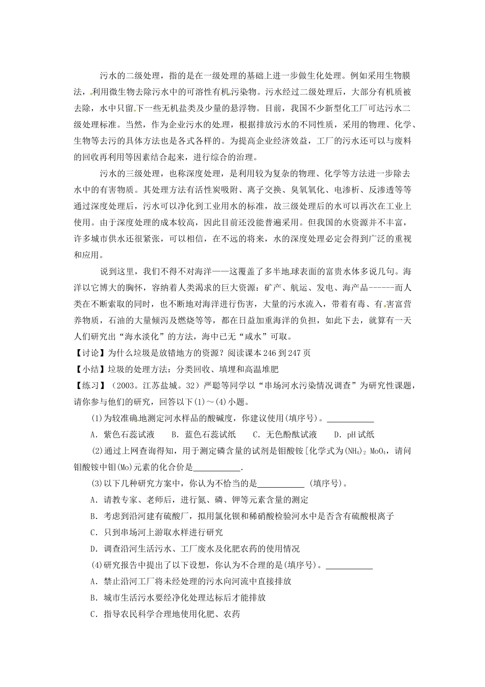 九年级化学 9.3化学与环境学案（无答案） 沪教版_第3页