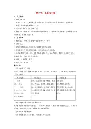 九年级化学 9.3化学与环境学案（无答案） 沪教版