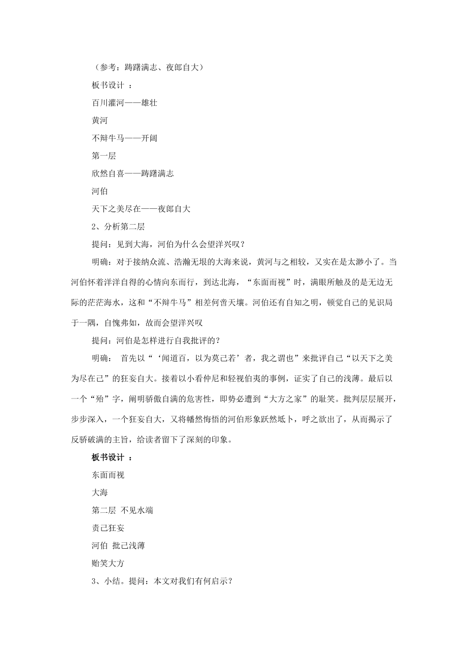 高中语文 第四专题之《秋水（节选）》教案 苏教版必修3_第3页
