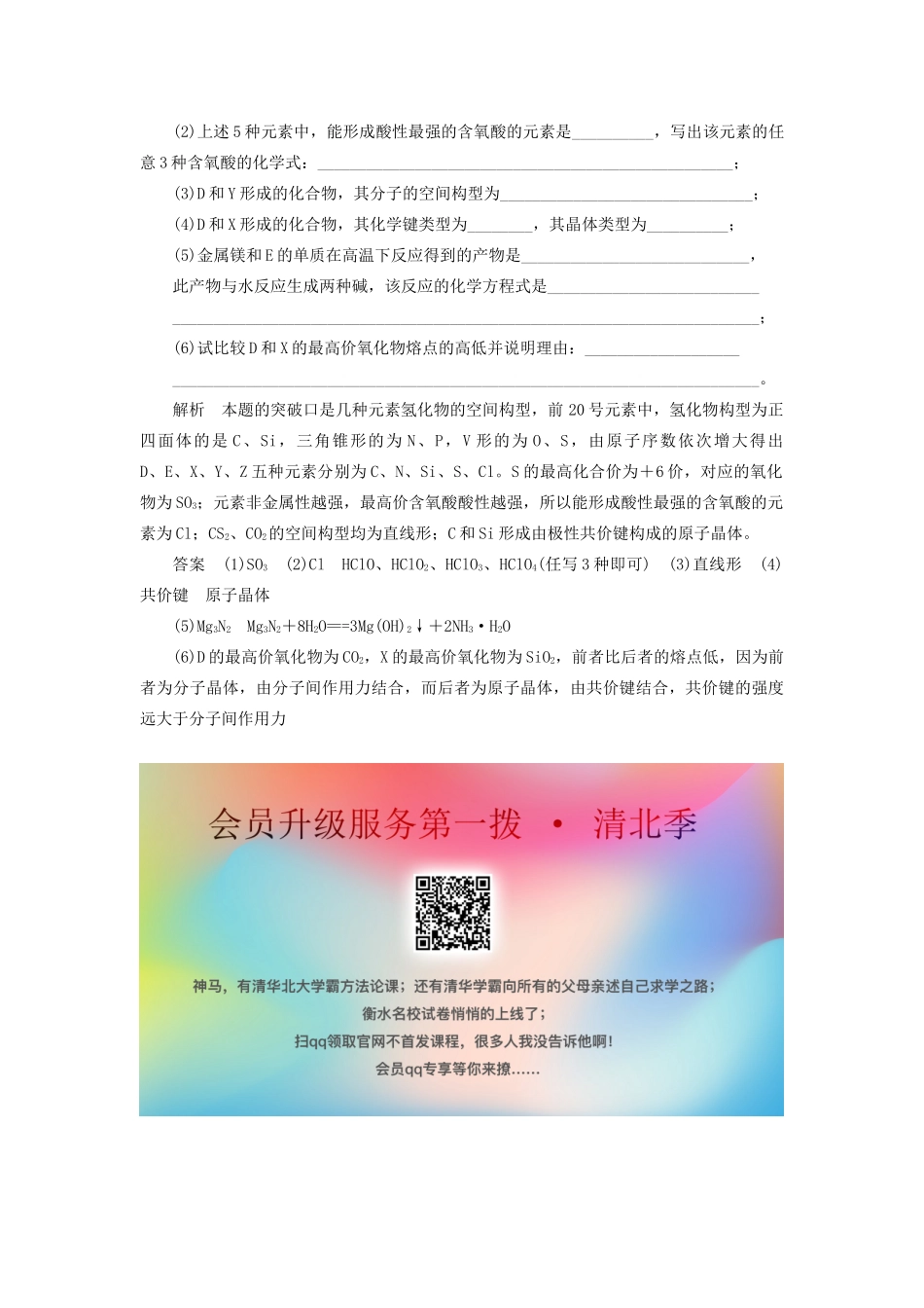 高中化学 第3章 本章重难点专题突破四 物质熔、沸点高低的比较规律教案 鲁科版选修3-鲁科版高中选修3化学教案_第2页